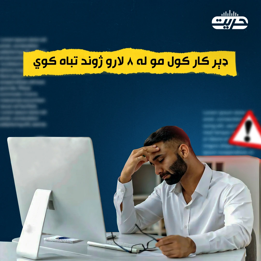 ډېر کار کول مو له ۸ لارو ژوند تباه کوي!