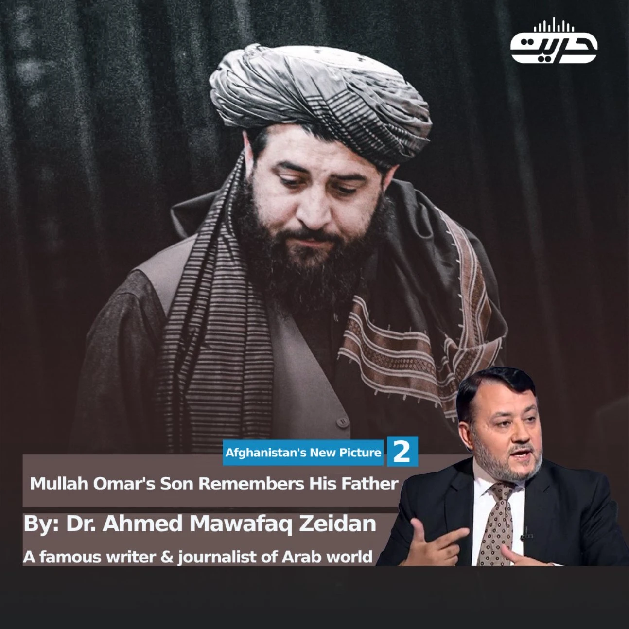 Afghanistan's New Picture: Mullah Omar's Son Remembers His Father