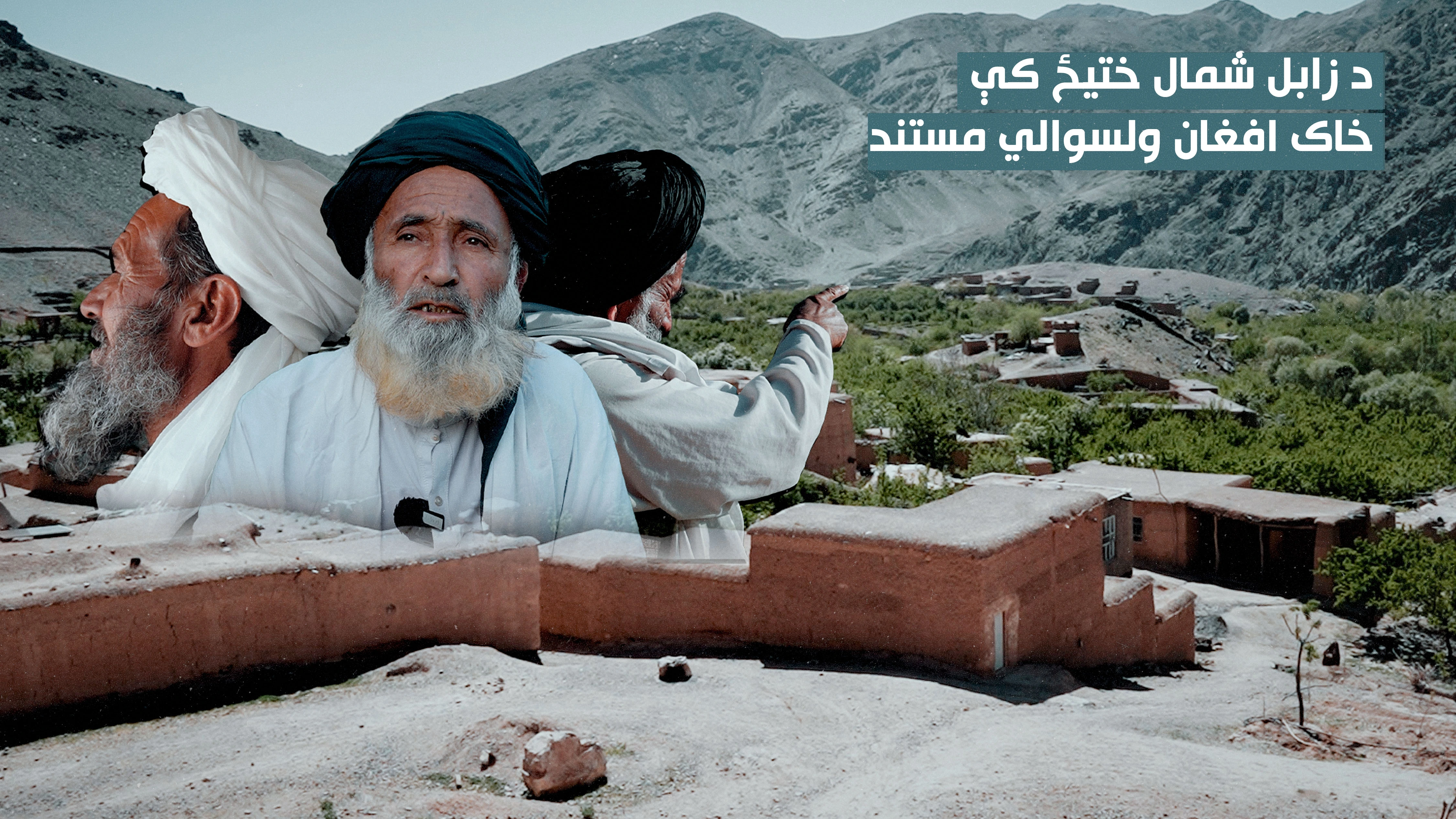 د زابل خاک افغان ولسوالۍ مستند