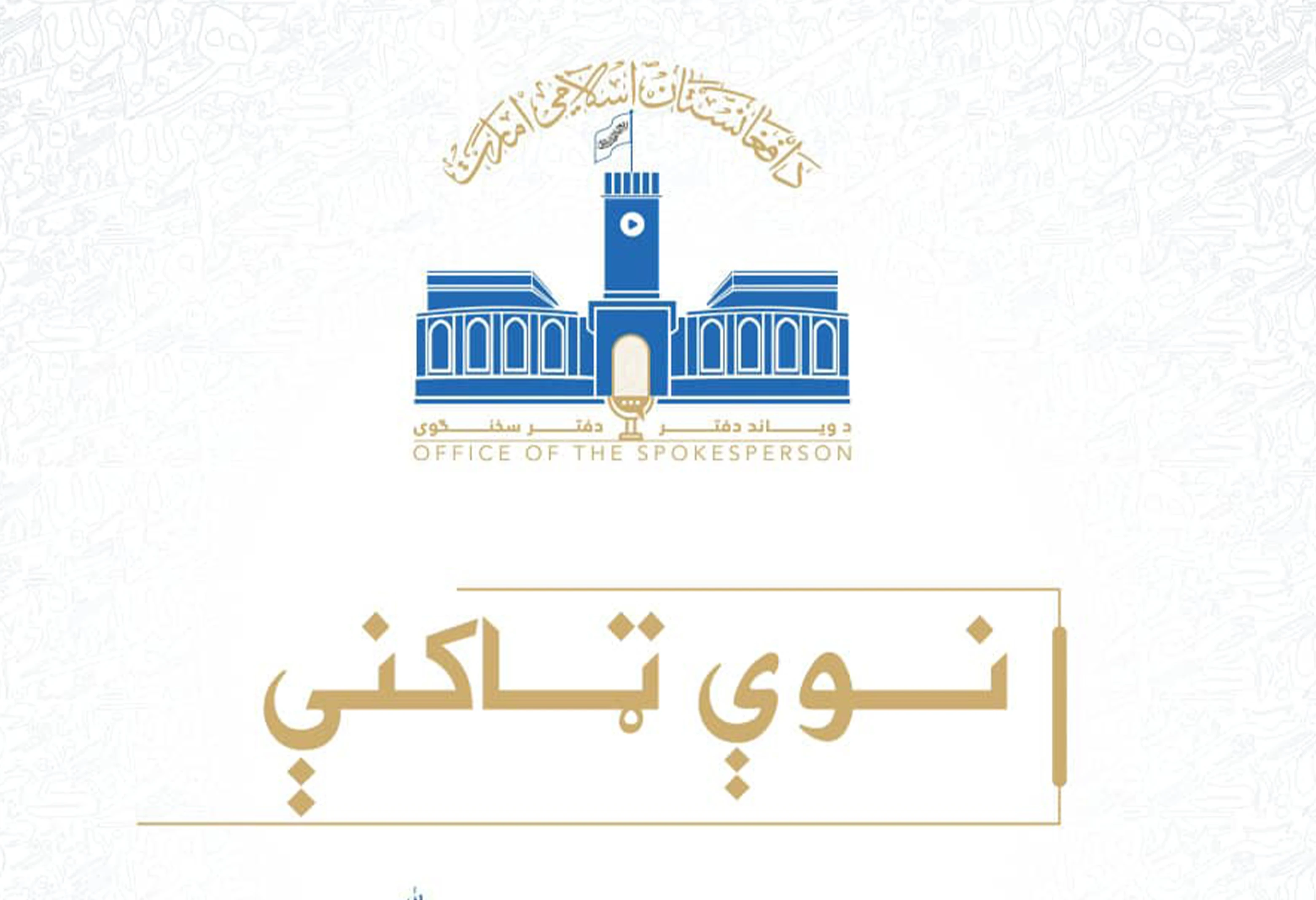د اسلامي امارت مشرتابه د حکم پر اساس نوې ټاکنې شوې