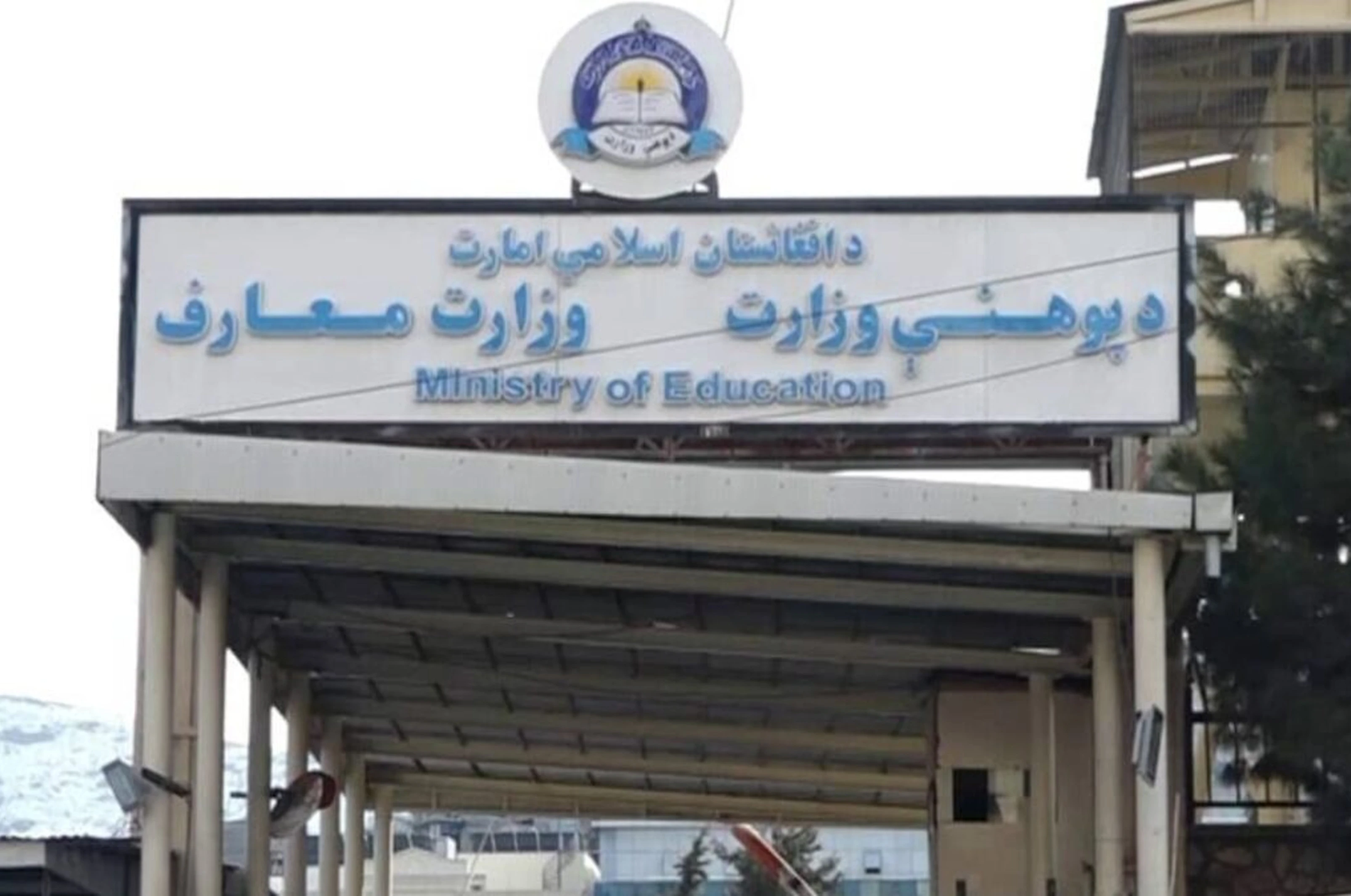 د پوهنې وزارت: تېر کال د پوهنې وزارت اړوند ١٢١ غصب شوي ملکيتونه بېرته راګرځول شوي 
