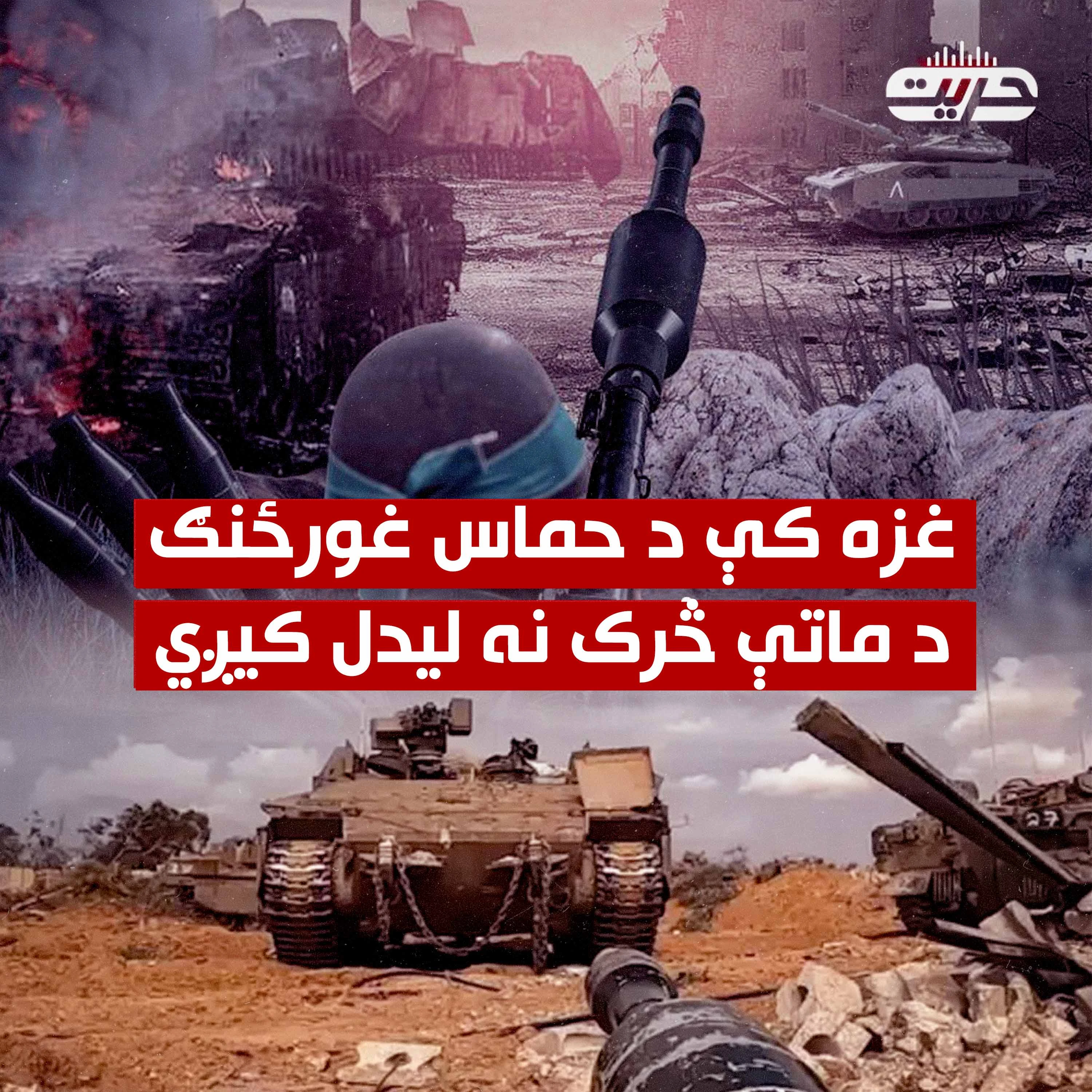 صهیونېست شنونکی: غزه کې د حماس غورځنګ د ماتې څرک نه لیدل کیږي