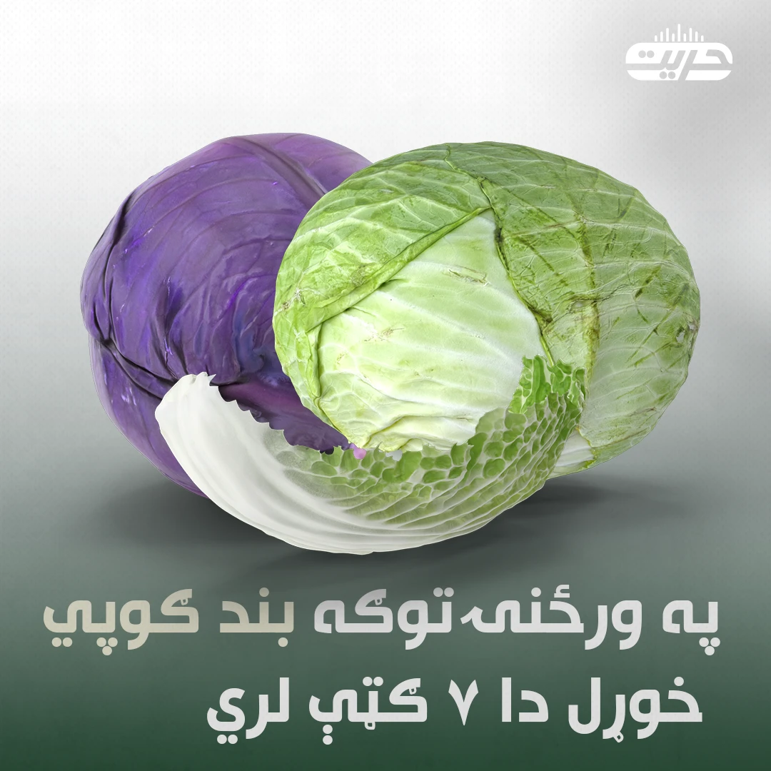 په ورځنۍ توګه بند ګوپي خوړل دا ۷ ګټې لري