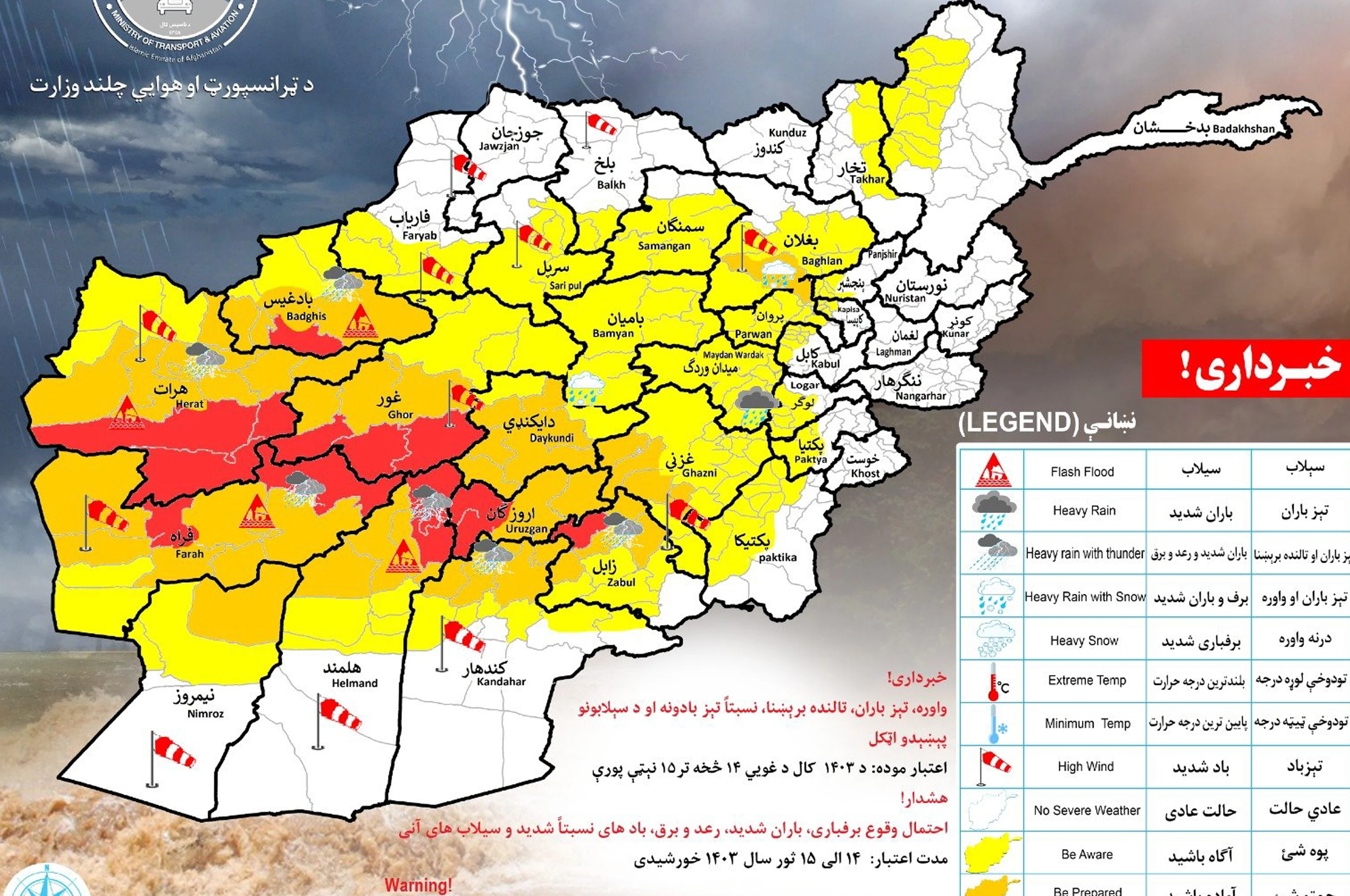 ۲۷ ولایتونو کې د تېز باران او سېلابونو راوتلو خبر ورکړل شوی