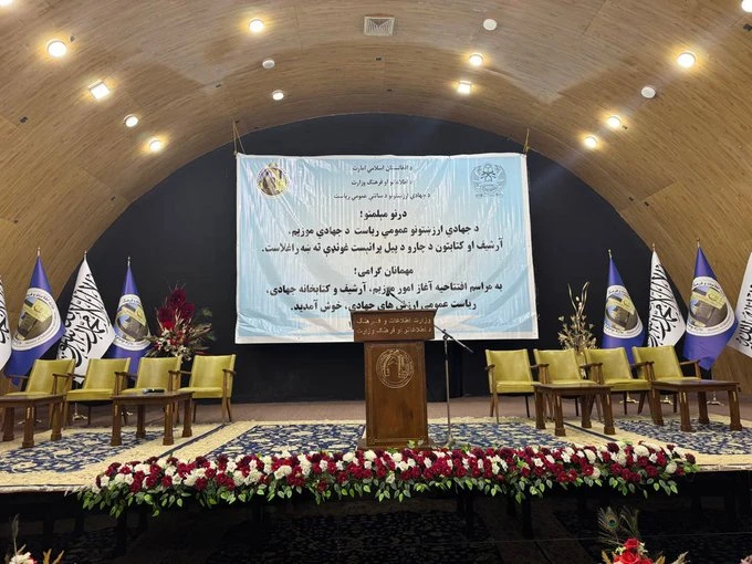 د جهادي ارزښتونو د ساتنې ریاست  موزیم، آرشیف او کتابتون پرانېستل شول
